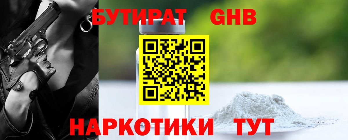 Бутират BDO  Вход с VPN  Абакан 