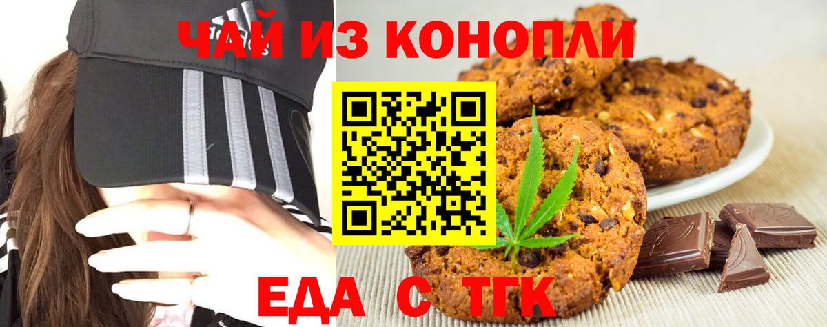 Еда ТГК марихуана  Вход с VPN  Абакан 