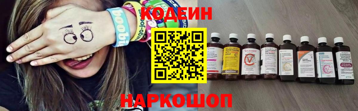 Кодеин напиток Lean (лин)  Вход с VPN  Codein напиток Lean (лин)  Абакан 