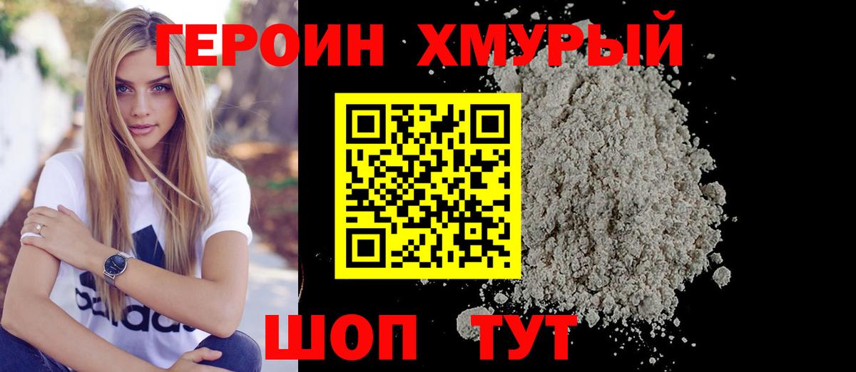 Героин VHQ  Вход с VPN  ГЕРОИН  Абакан 