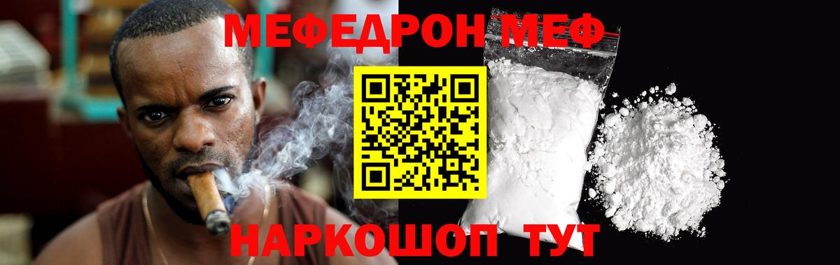Меф мяу мяу кристаллы Абакан