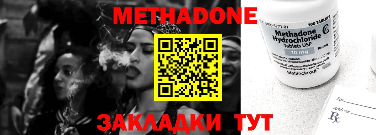 МЕТАДОН кристалл Абакан