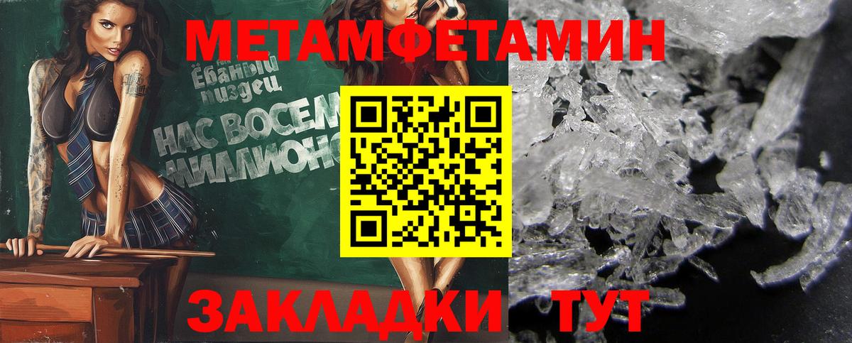 Первитин Methamphetamine Абакан
